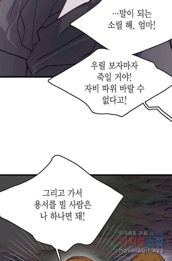 브링 더 러브 123화 6