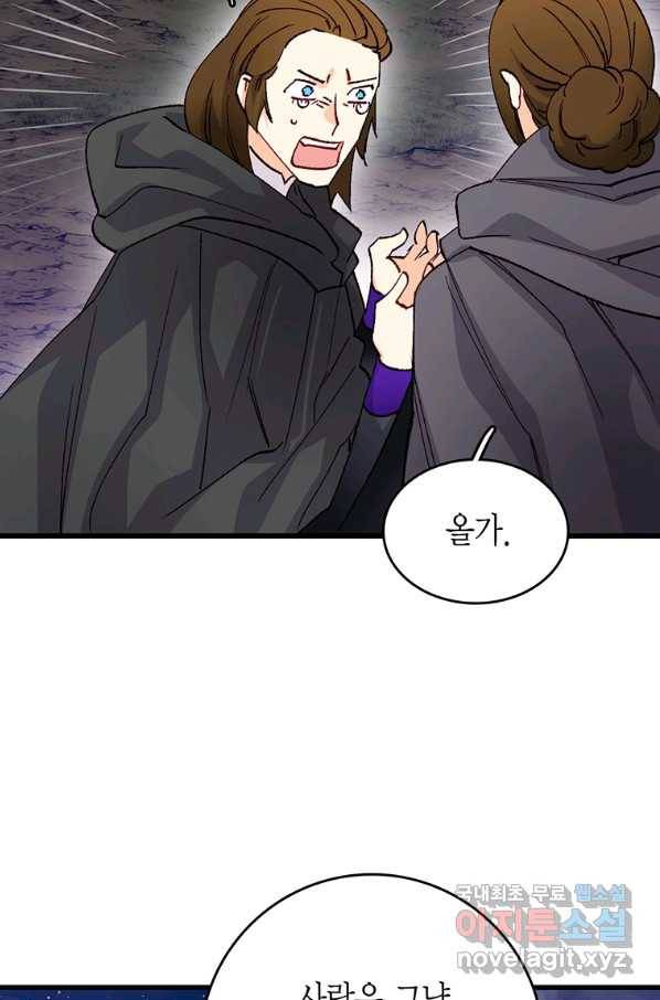 브링 더 러브 123화 7