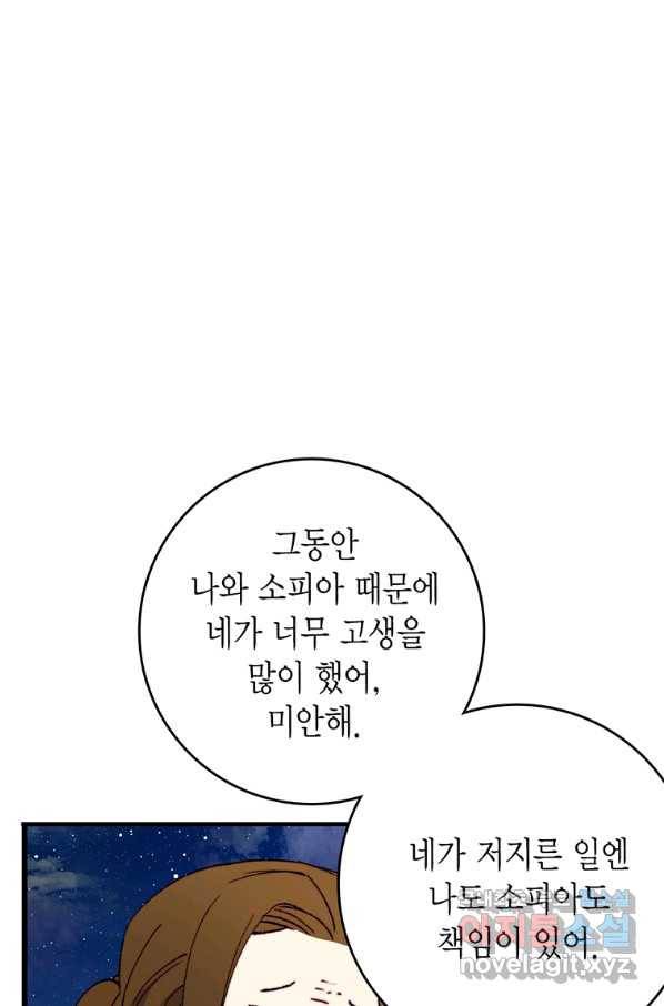 브링 더 러브 123화 9