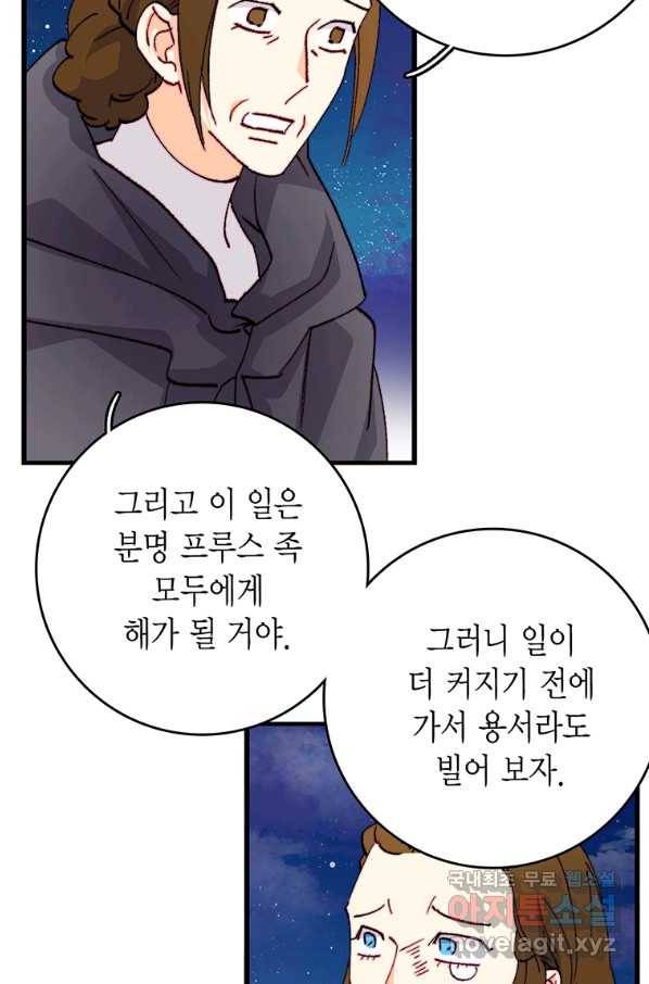 브링 더 러브 123화 10