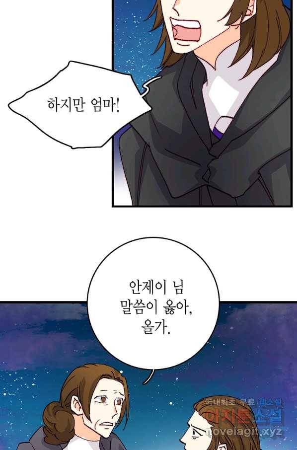 브링 더 러브 123화 11