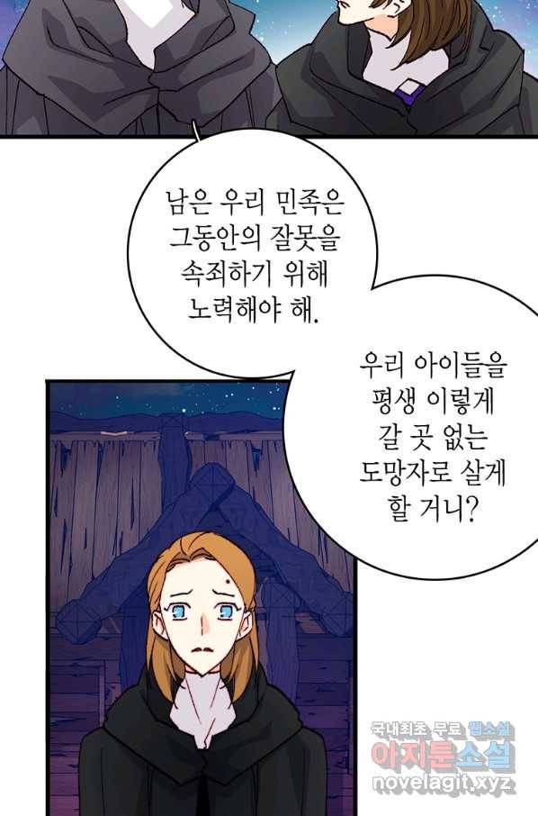 브링 더 러브 123화 12