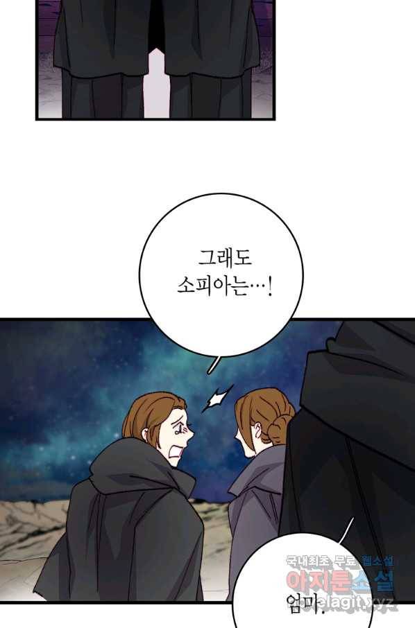 브링 더 러브 123화 13