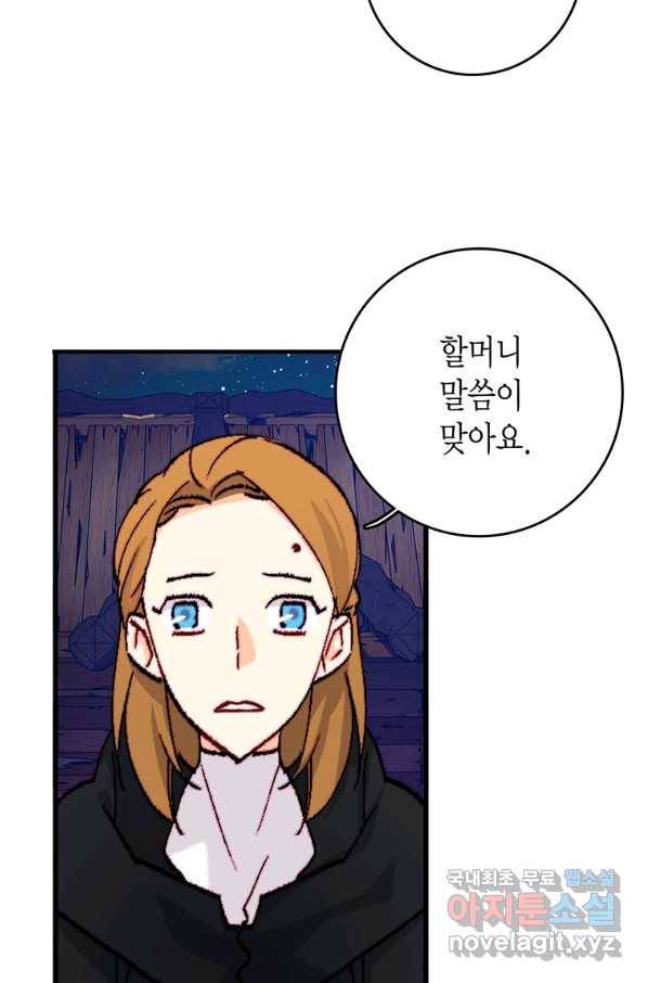 브링 더 러브 123화 14