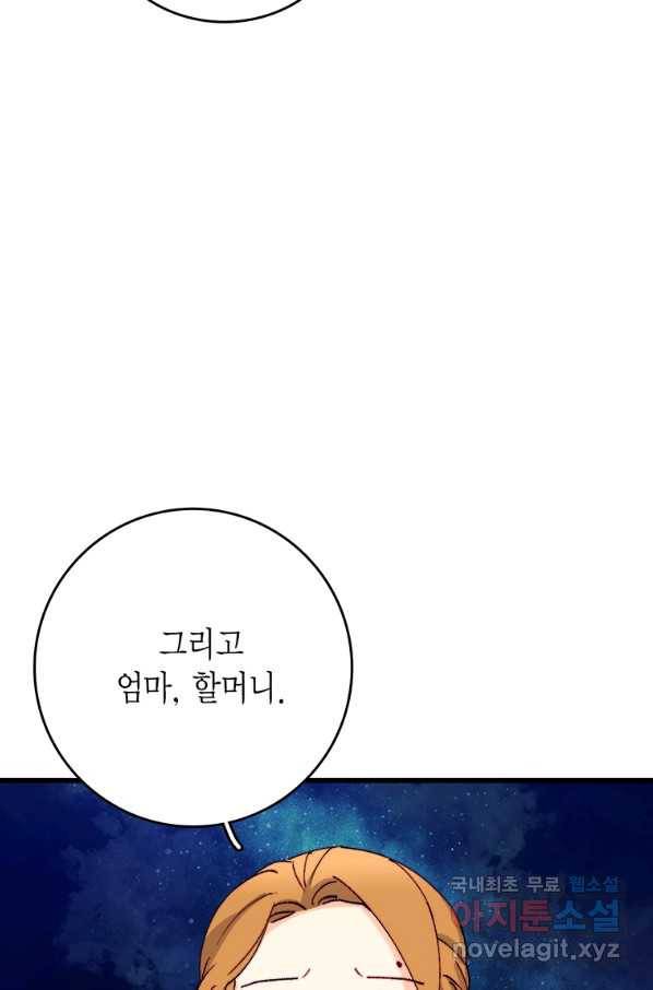 브링 더 러브 123화 16