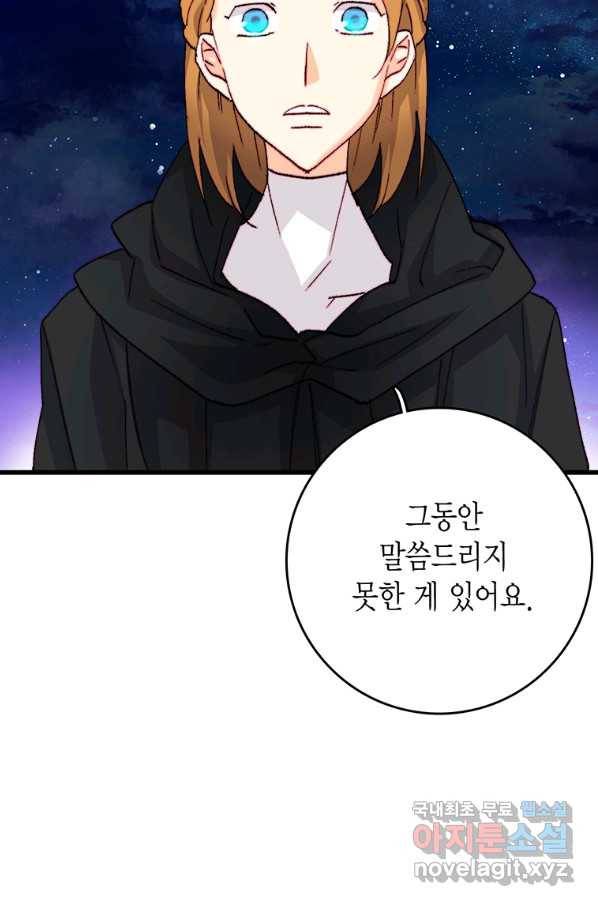 브링 더 러브 123화 17