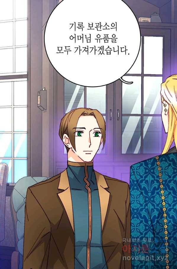 브링 더 러브 123화 19