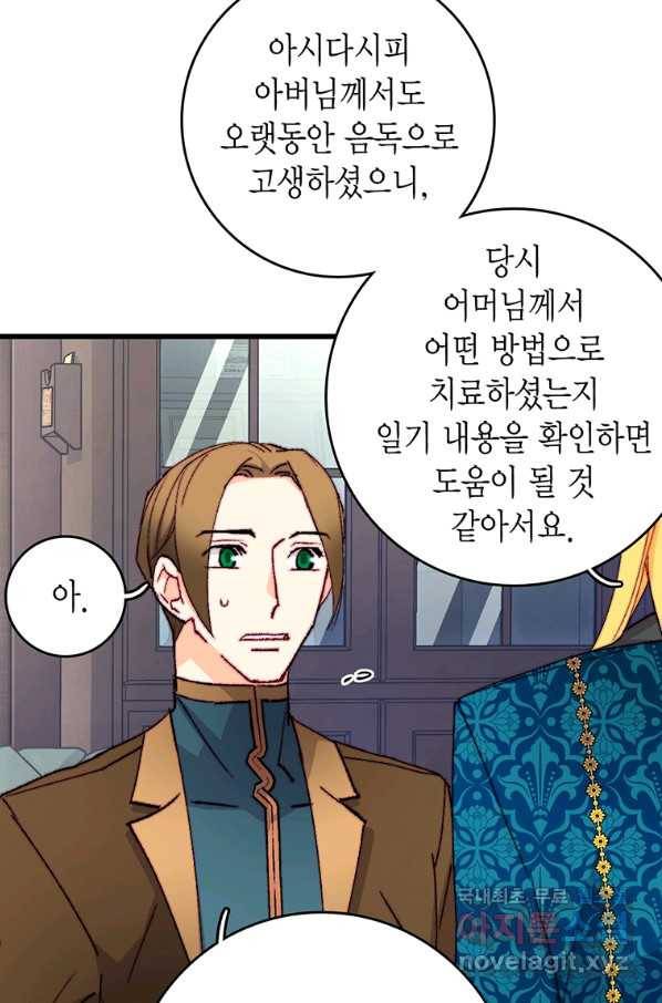 브링 더 러브 123화 22
