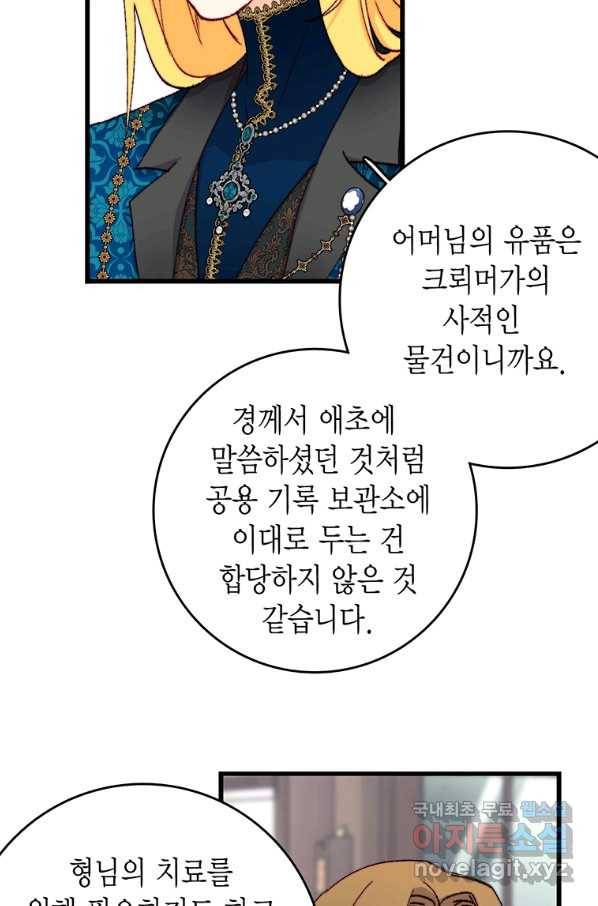 브링 더 러브 123화 24