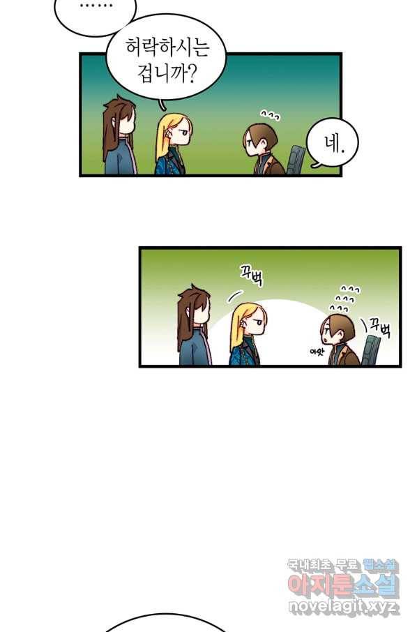 브링 더 러브 123화 26