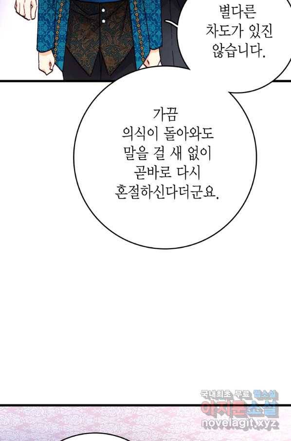 브링 더 러브 123화 28