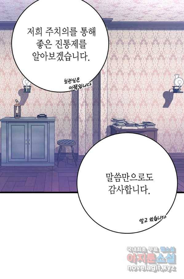 브링 더 러브 123화 29