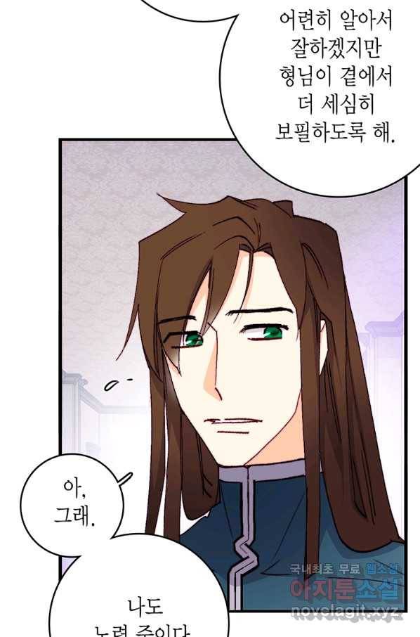 브링 더 러브 123화 31