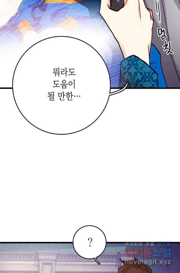 브링 더 러브 123화 43