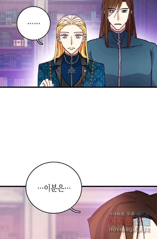 브링 더 러브 123화 44