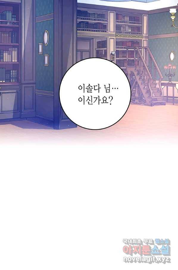 브링 더 러브 123화 46