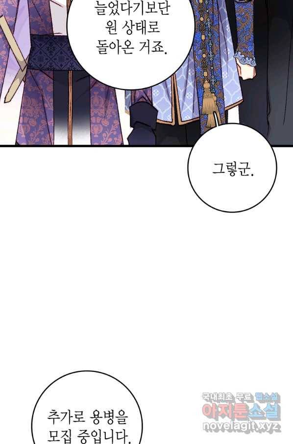 브링 더 러브 123화 50