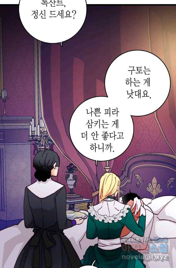 브링 더 러브 123화 54