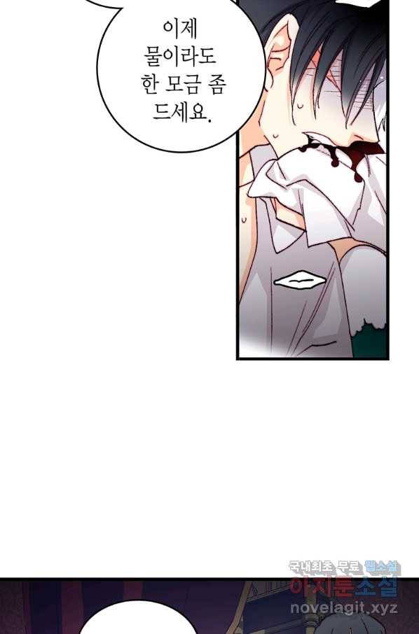 브링 더 러브 123화 56