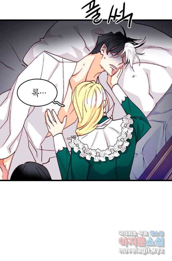 브링 더 러브 123화 58