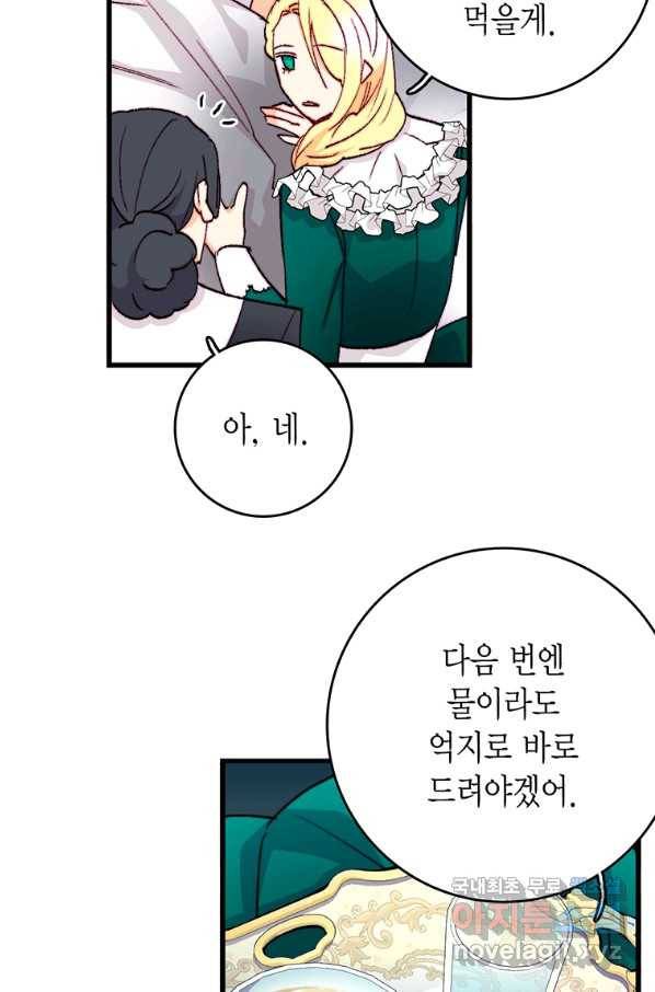 브링 더 러브 123화 61