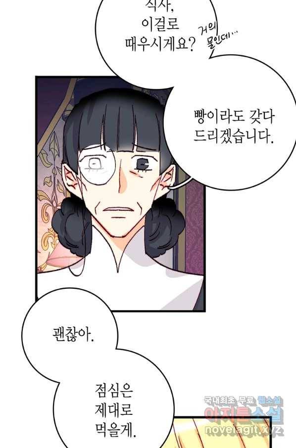 브링 더 러브 123화 64