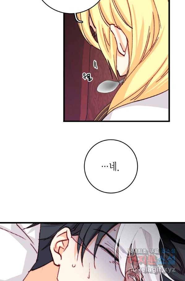브링 더 러브 123화 65