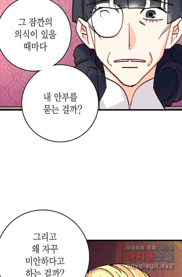 브링 더 러브 123화 68
