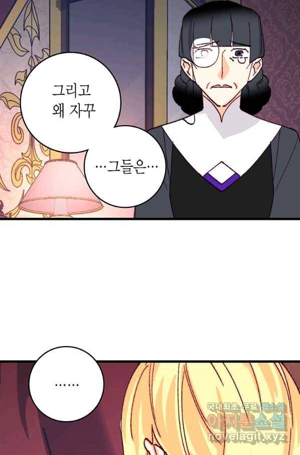 브링 더 러브 123화 70