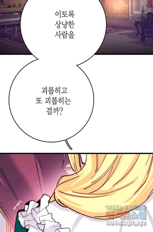 브링 더 러브 123화 72