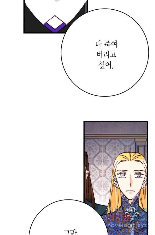 브링 더 러브 123화 74