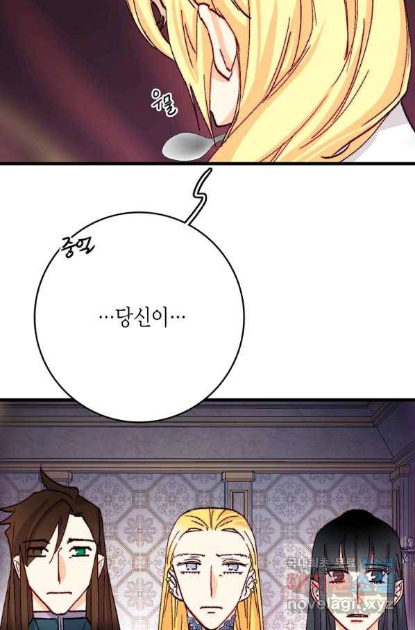 브링 더 러브 123화 78