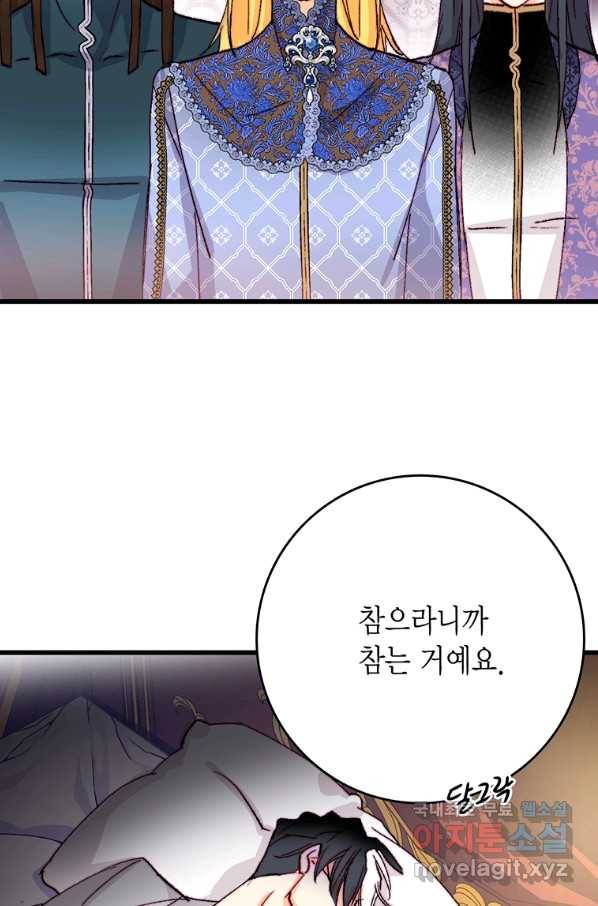 브링 더 러브 123화 79