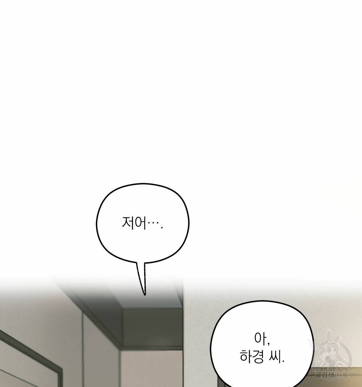 해후(BL) 11화 2
