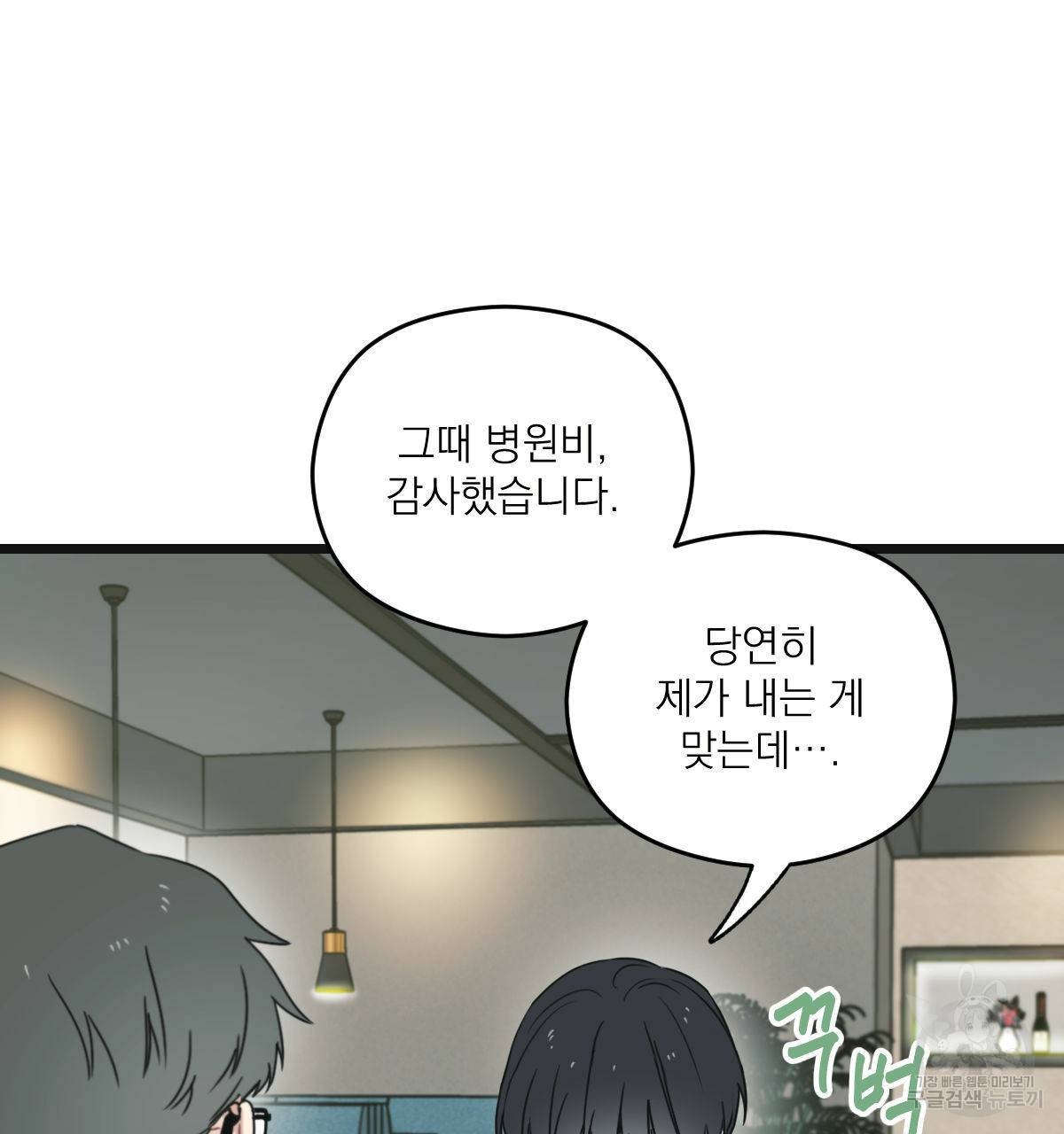 해후(BL) 11화 4