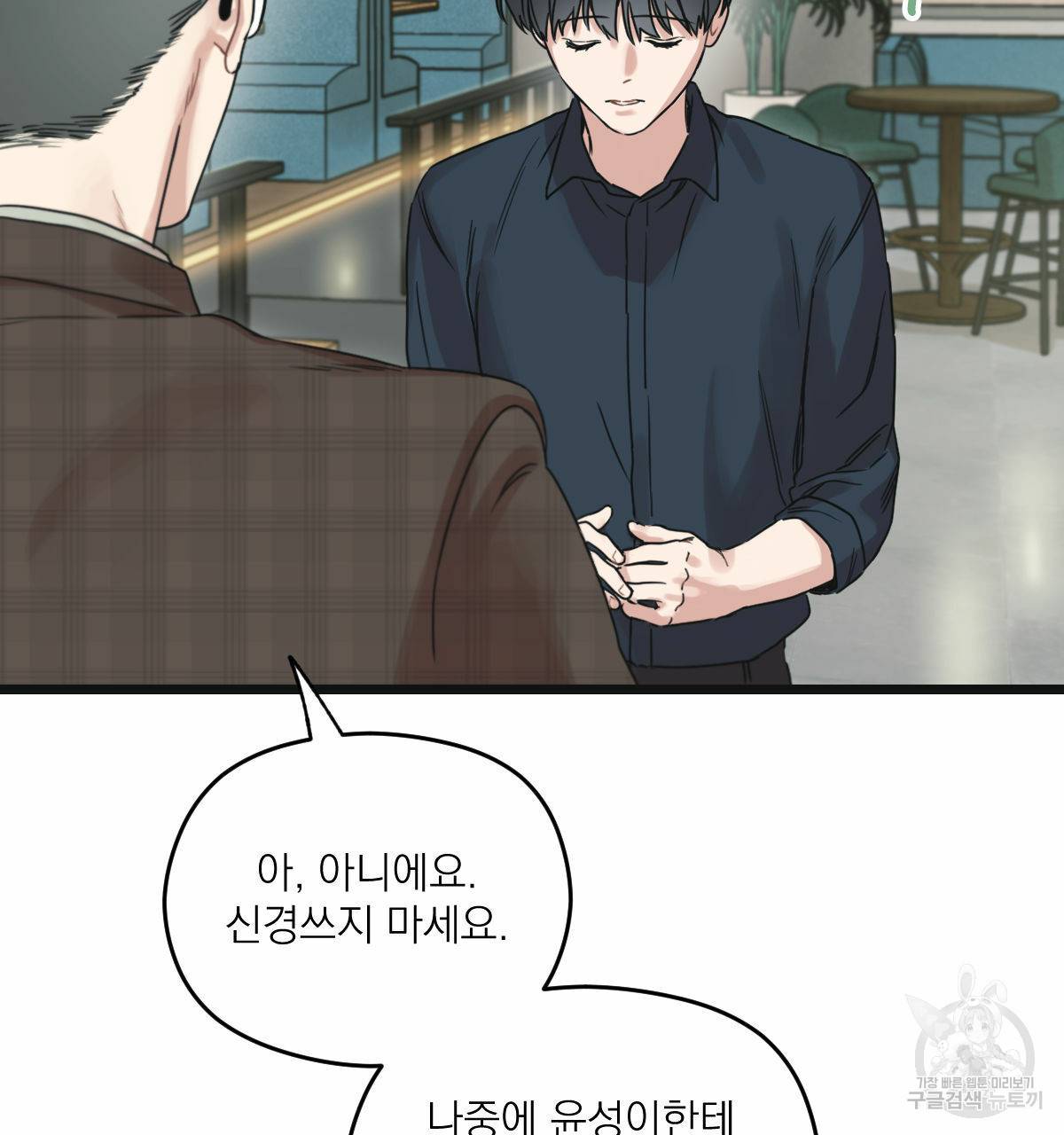 해후(BL) 11화 5