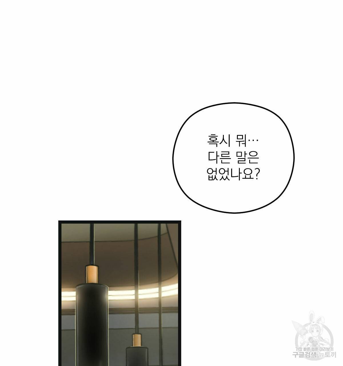 해후(BL) 11화 7