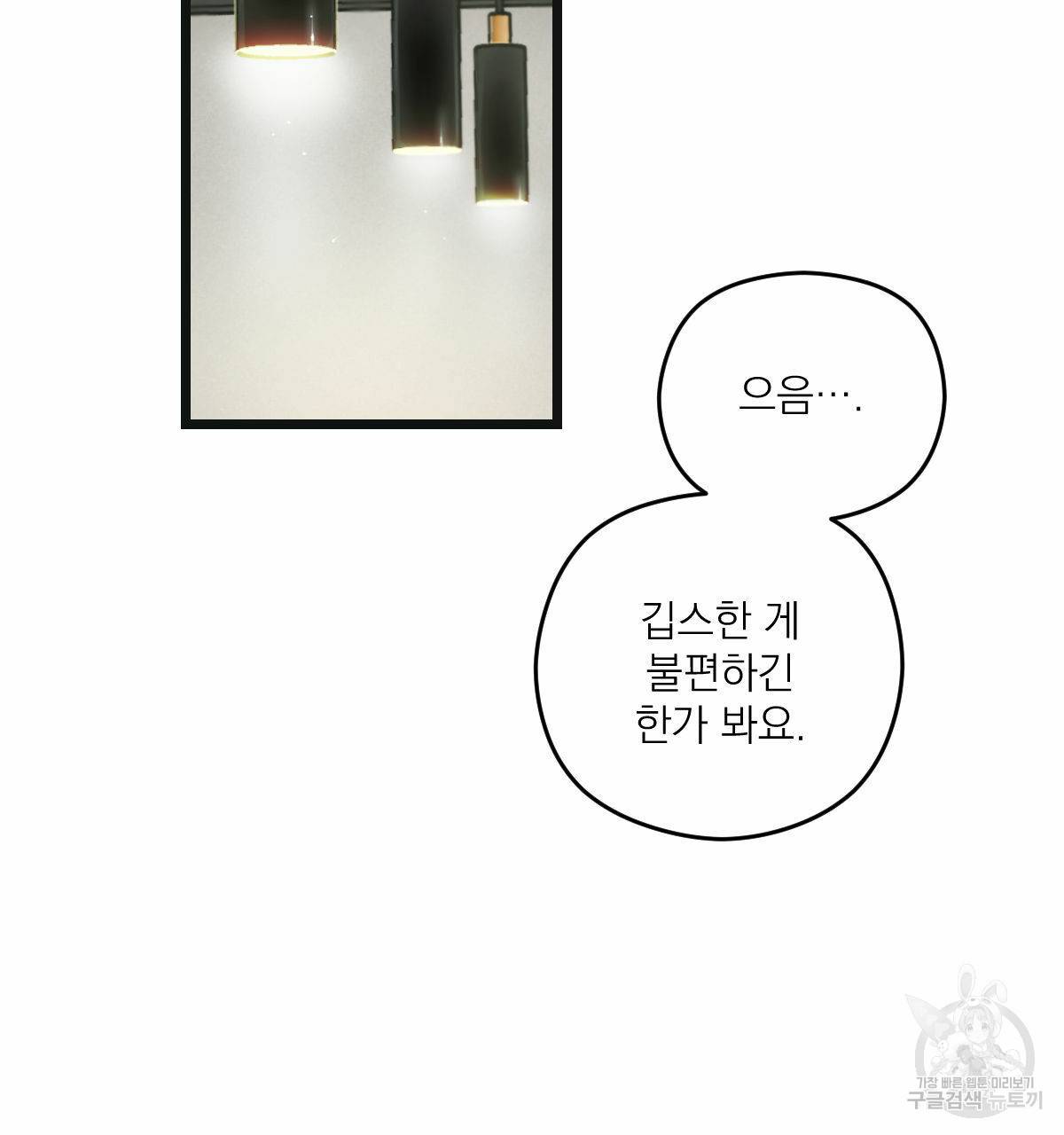 해후(BL) 11화 8