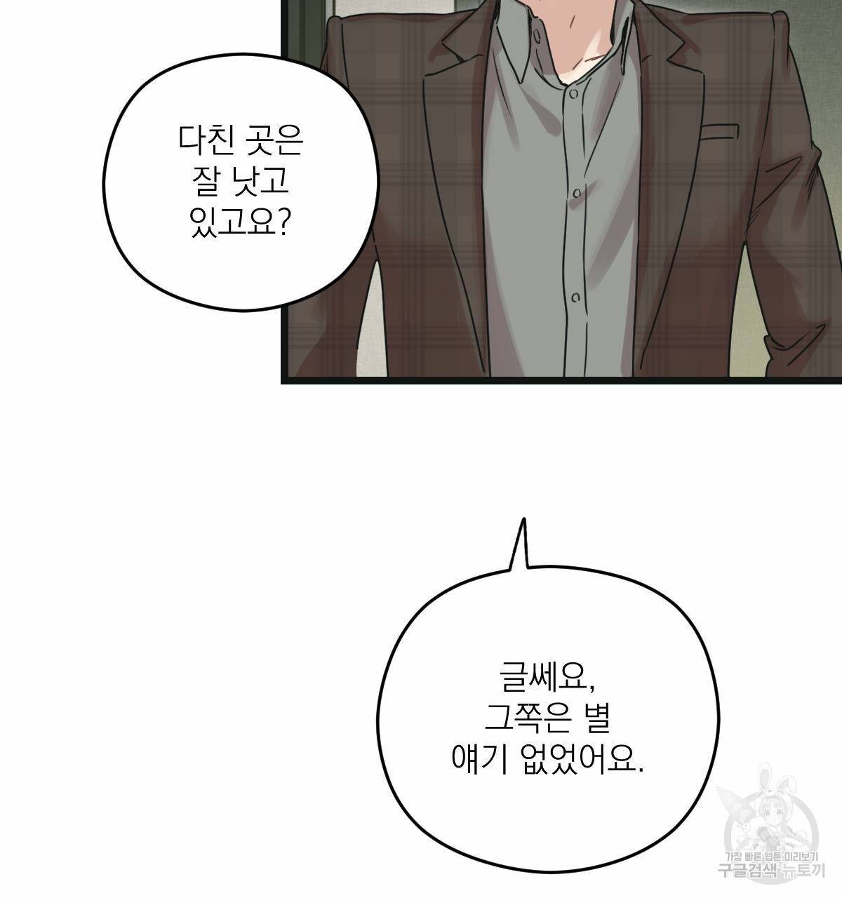 해후(BL) 11화 10
