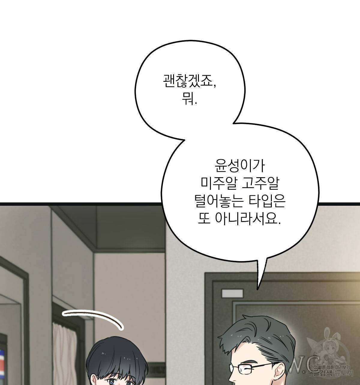 해후(BL) 11화 12