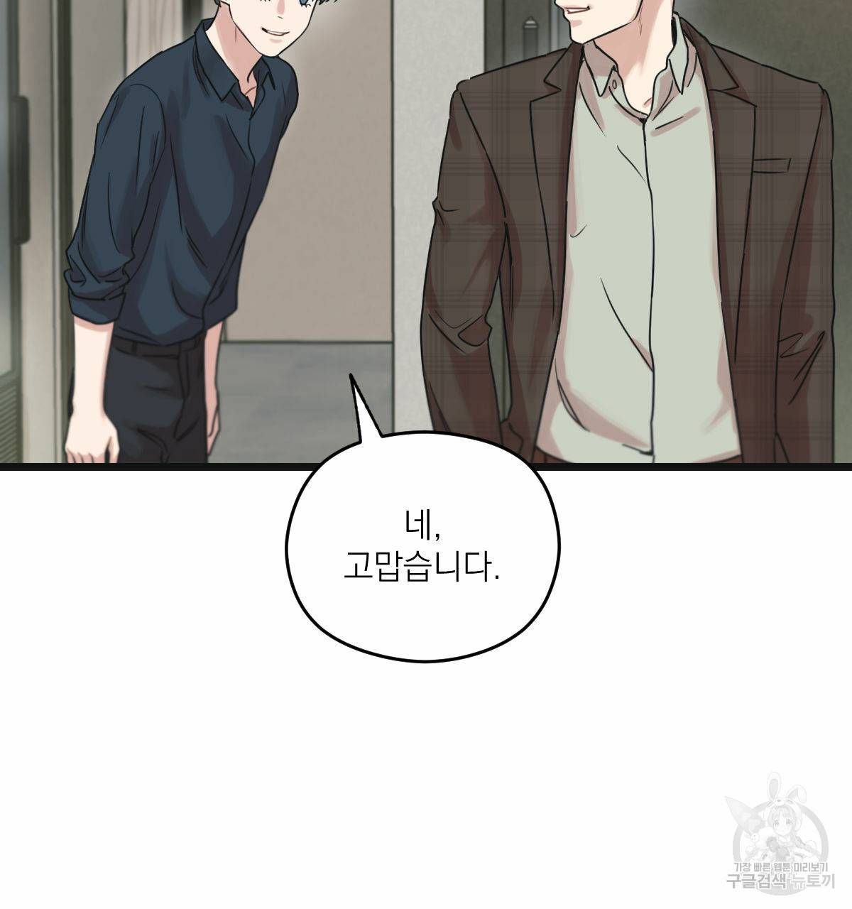 해후(BL) 11화 13