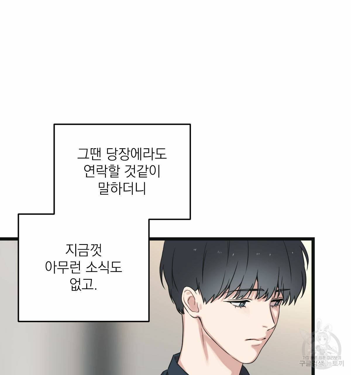 해후(BL) 11화 14