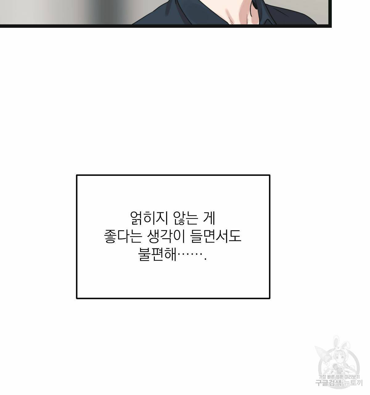 해후(BL) 11화 15