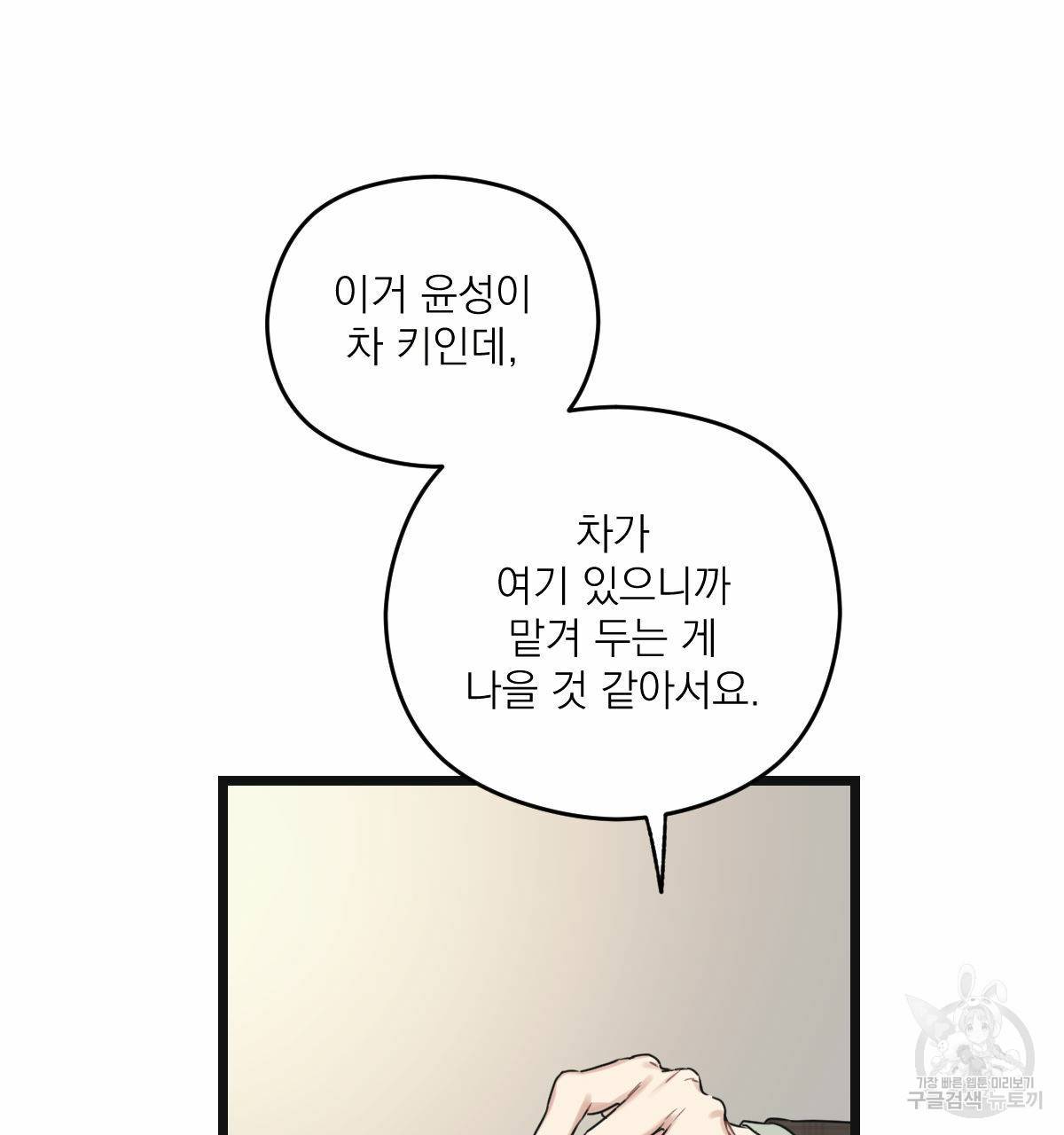 해후(BL) 11화 19
