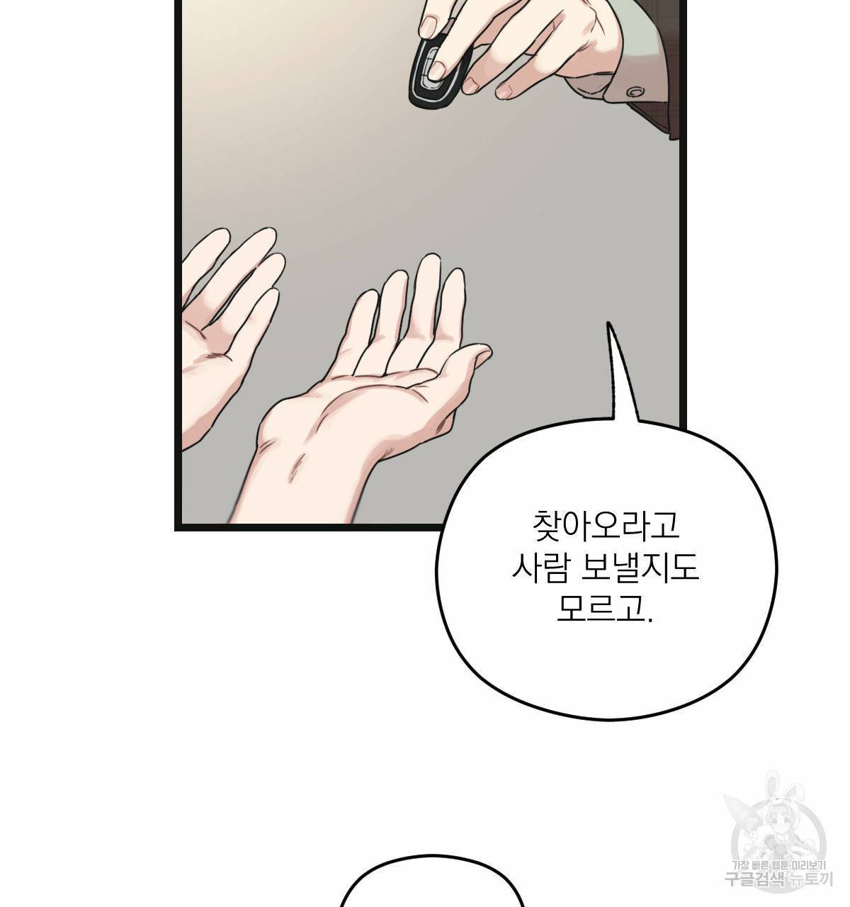해후(BL) 11화 20