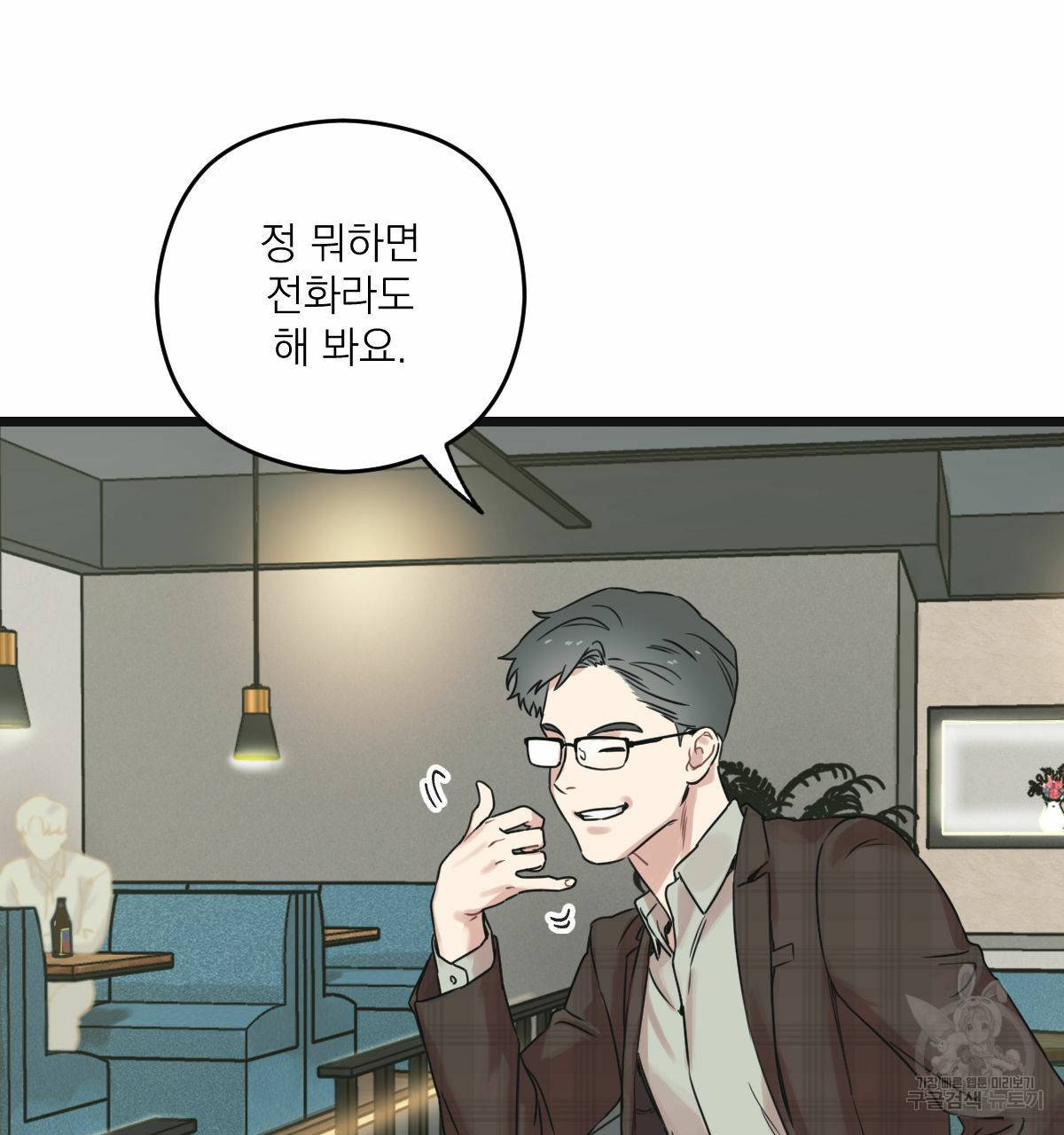 해후(BL) 11화 22