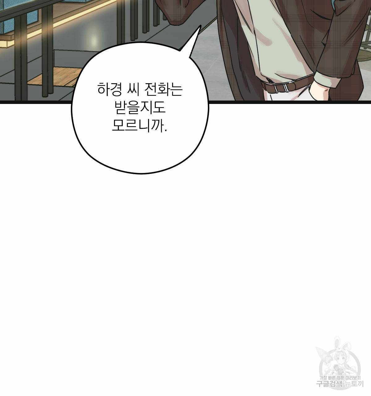 해후(BL) 11화 23
