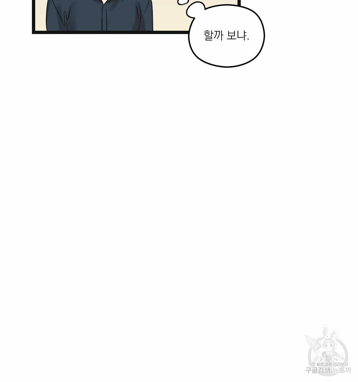해후(BL) 11화 25