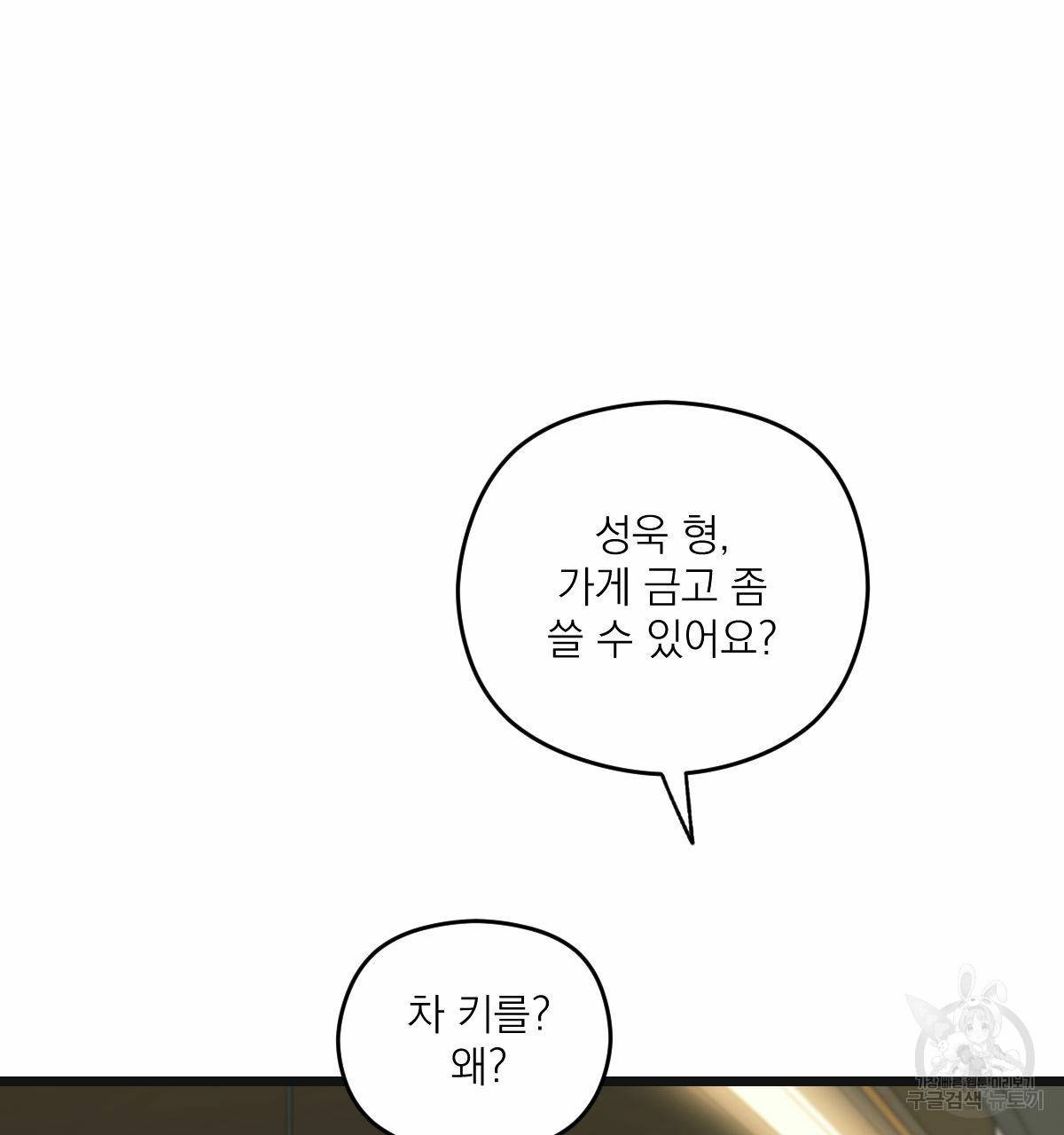 해후(BL) 11화 26