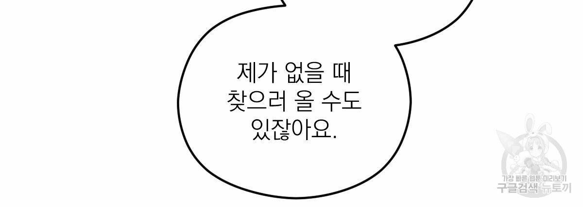 해후(BL) 11화 28
